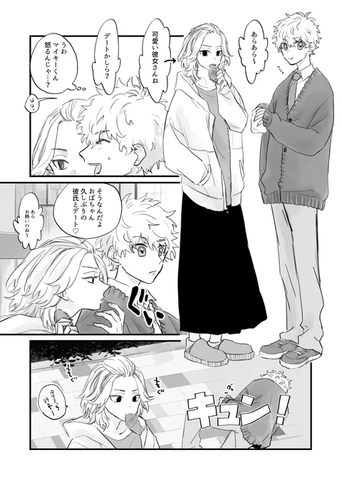 (リベ/マイ武)
攻めが間違われるのが好きってだけのネタです 