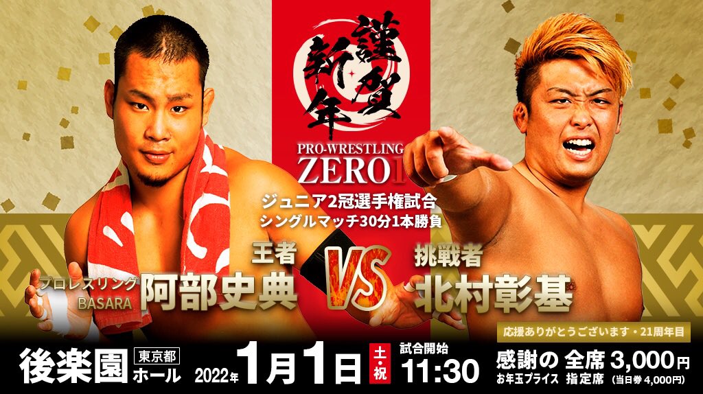 Pro Wrestling ZERO1 (English Ver.) (@pwzero1ENG) / Posts / X