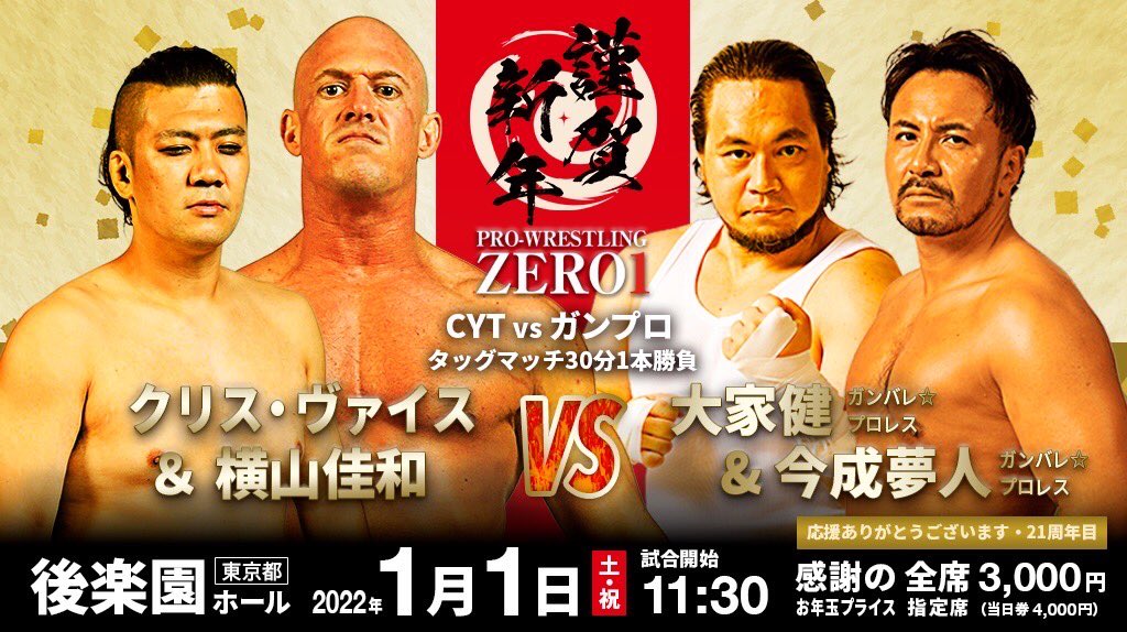 Pro Wrestling ZERO1 (English Ver.) (@pwzero1ENG) / Posts / X