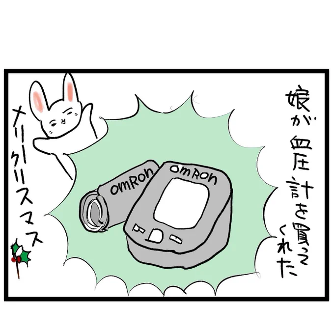 #四コマ漫画
#OMRON
オムロン星人 