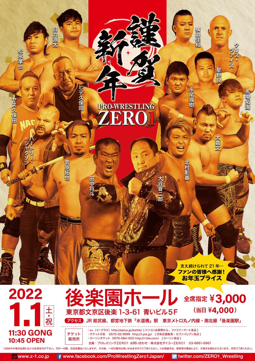 Pro Wrestling ZERO1 (English Ver.) (@pwzero1ENG) / Posts / X