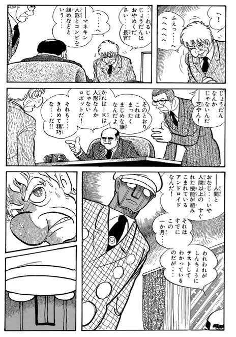 同時に展開していた「ロボット刑事」漫画版も、当時の世相を反映した刑事ものとしても実に完成度の高い一品です。今なら電子書籍で手軽に読めるようになりました。 