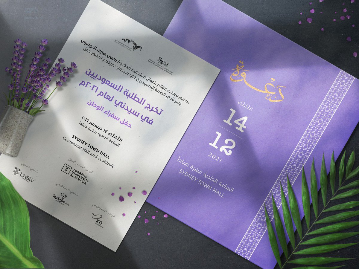 #دعوة|

بعبق الخزامى تزدان فرحتنا 
بتخرج سفراء الوطن..

أنتم على موعد نزف فيه أفراحنا
للخريجين والخريجات..

الف مبروك التخرج🎉🎉
كونوا بالقرب..

#نادي_سيدني_٢٠٢١
#حفل_تخرج_سفراء_الوطن_٢٠٢١
#سفراء_الوطن_٢٠٢١
#سعودي_سيدني_2021
#حفل_تخرج_سيدني_2021