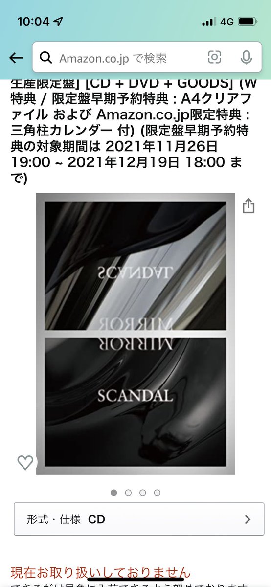 kk_scandal's tweet photo. これってもう買えんのんかなぁ https://t.co/sDOHwI3xad
