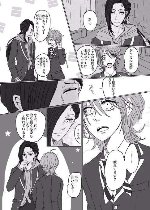 ⚠️監督生顔あり
男装女子

ジャミ監♀
まだ何も始まっていない❶

#twstプラス 
#twst_NL 
