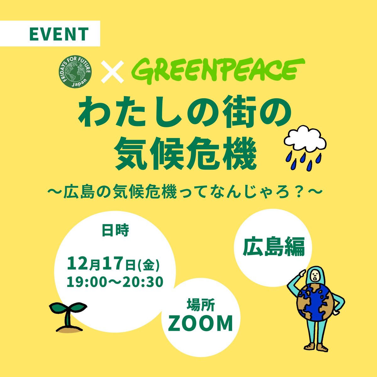 Fridays For Future Hiroshima tweet media