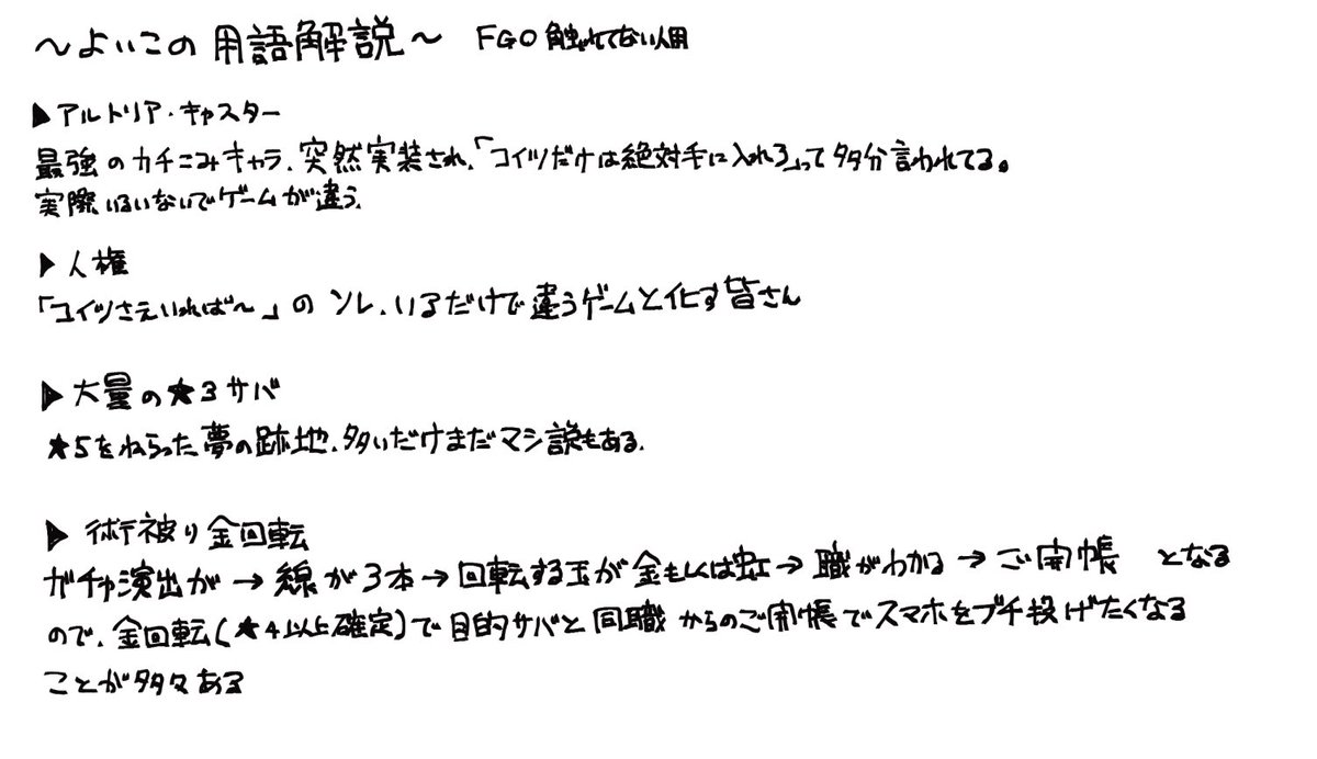 やってや!て言われたので描きましたFGOやってる弥+梶
2枚目はもしかしたら笑いどころわからないかもしれないと思ったので用語集(個人の解釈です)(きたない) 