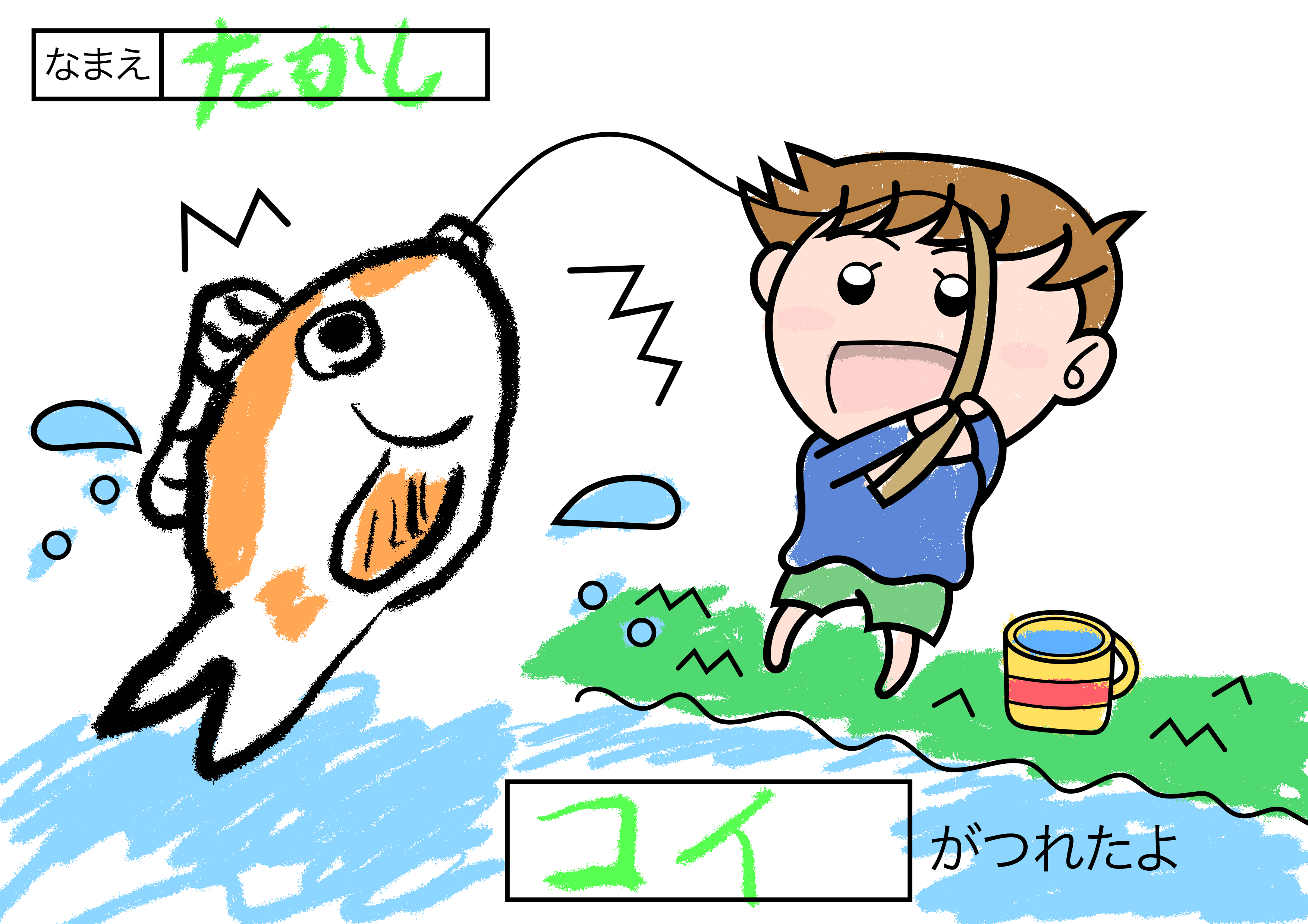 Aki かわいい子供 動物イラスト描きます 魚が釣れたよ プリントアウトして自分だけの魚を描きましょう イラスト かわいいイラスト Illustration 塗り絵 イラストac フリー素材 保育園 幼稚園 保育士 T Co D1ondffk1a T Co