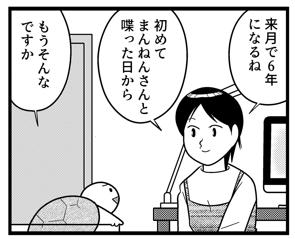 千石のりお かなり遅くなってしまいましたが現在発売中の 主任がゆく スペシャルvol 165 にて連載33回目の カメのまんねんさん 載っております 今回は噂の新キャラがついに初登場 次号の欄外キャラ紹介どうなるのか楽しみです そしてそんな次号で最終回