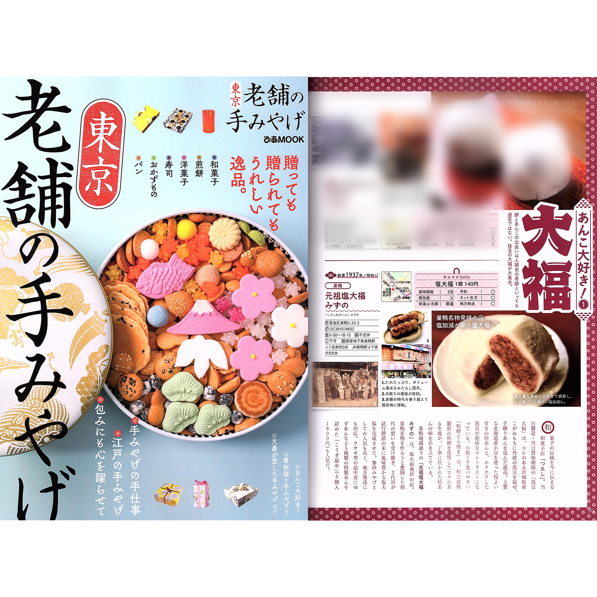 公式 巣鴨 元祖 塩大福 みずの 祝 一升餅 あったかい赤飯 こうさぎ最中 無添加いなり Oysmkll8nzrfb1t Twitter