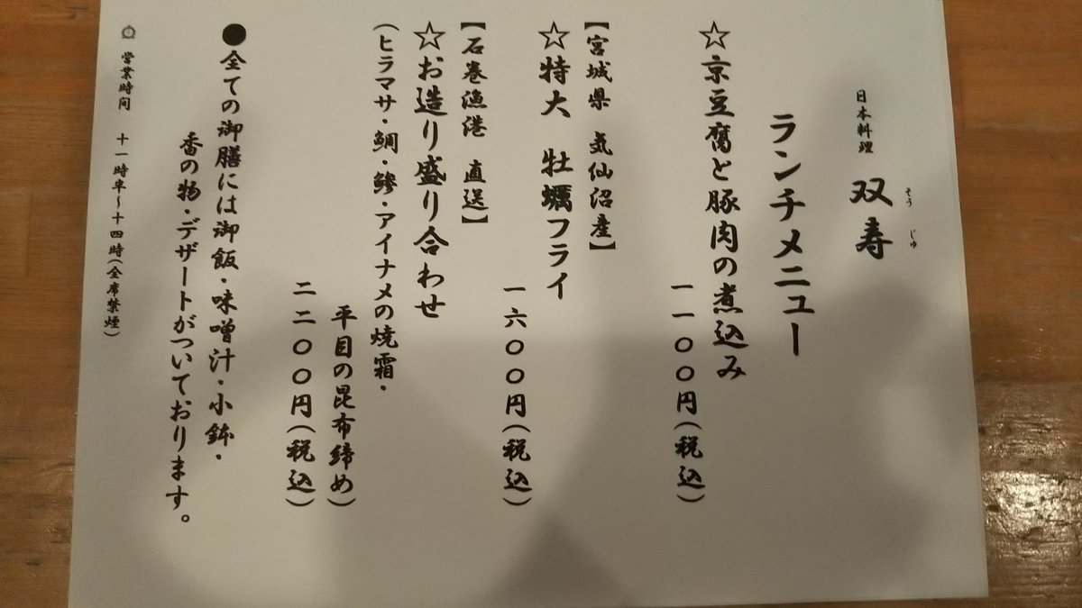 Twitter এ 日本料理双寿 T Co J2u5lrrzhp ট ইট র