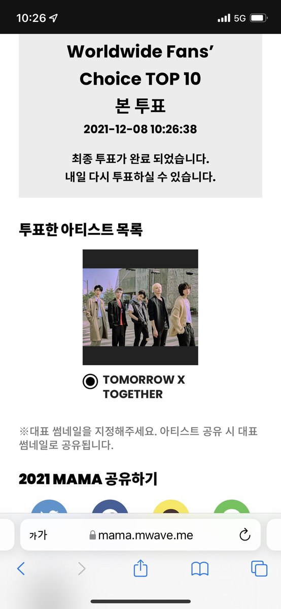 moatxtgyu3's tweet photo. 마지막 힘을 끌어 모아모아

#MAMAVOTE #txt https://t.co/FBI0kbwAfO