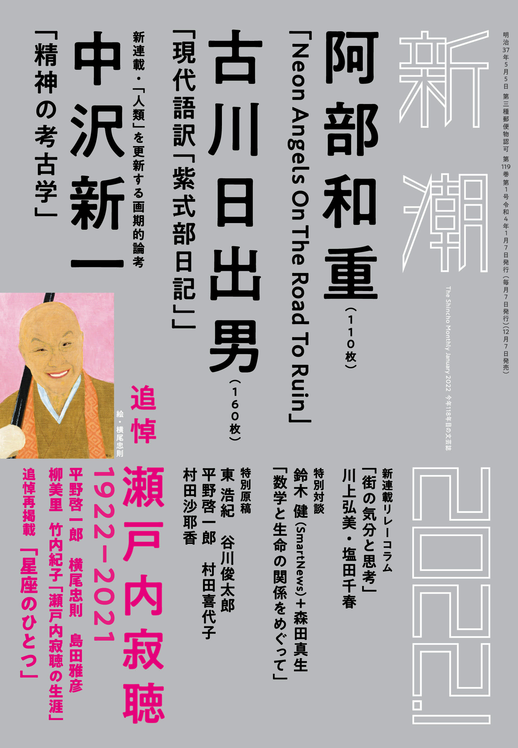 野生の科学研究所 Science Sauvage Twitter