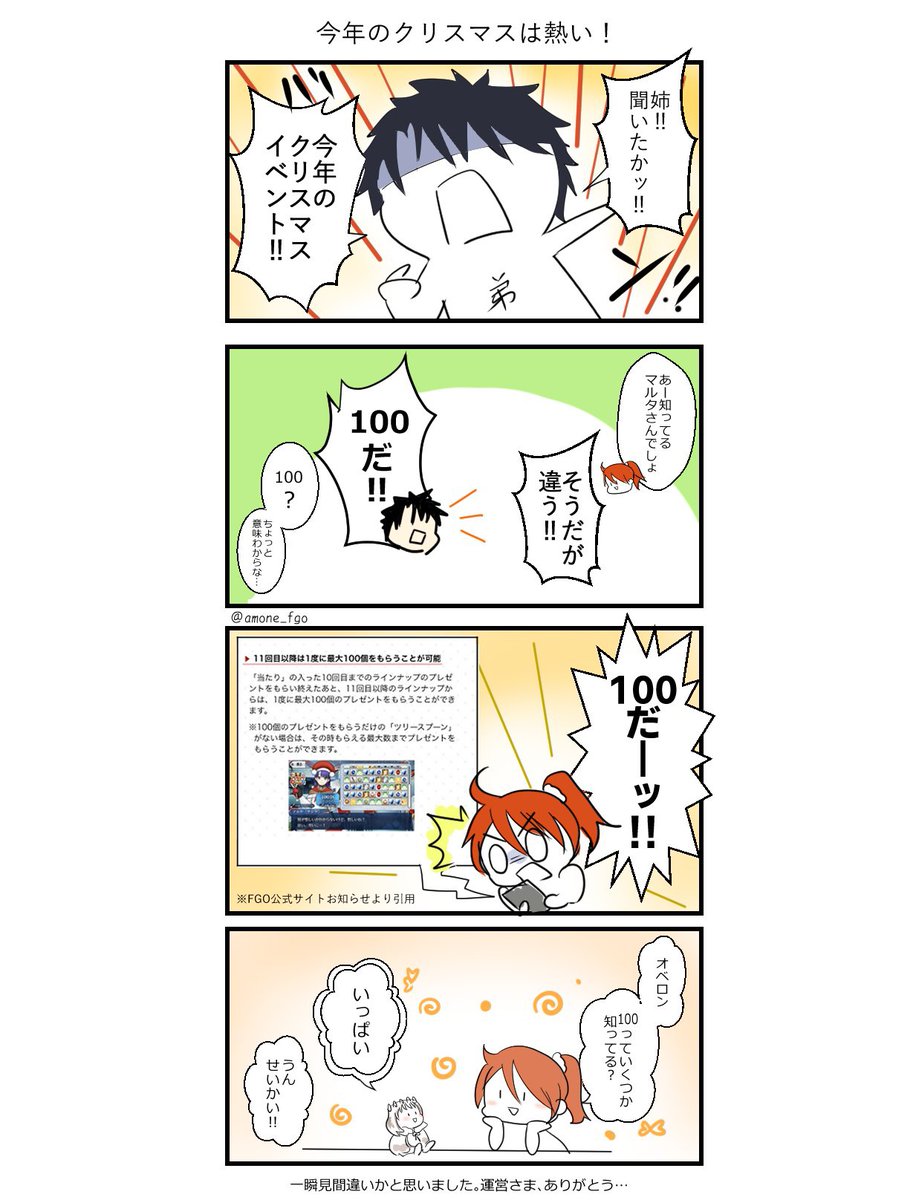 ほんとに目を疑った……
頑張って回すぞ!

#FGO #BOXガチャ #クリスマス
#FGO好きな人と繋がりたい 
#FGO好きと繋がりたい 
#漫画 