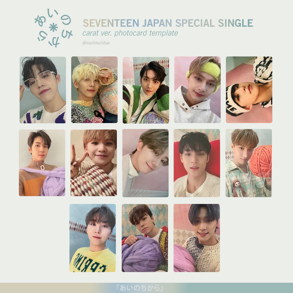 ainochikara carat ver. photocard template 🧶 あいのちから carat盤