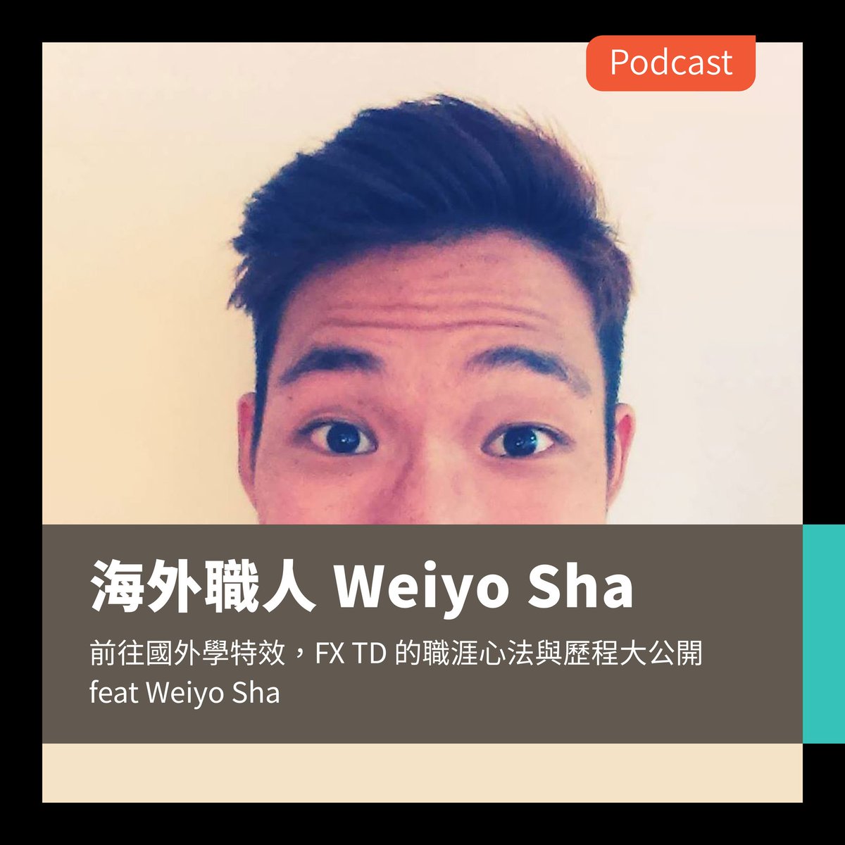 畢製老司機 #Podcast 上線：S02EP33
邀請外特效職人 @weiyo_sha 的工作歷程。究竟FX TD 要做甚麼事？又會面臨到甚麼挑戰呢？
【立即收聽】
Apple Podcast：lihi1.com/lCX3W
Spotify：lihi1.com/cvtBA
其他收聽管道下收