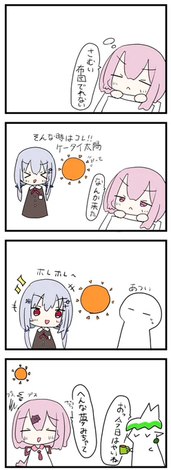 #しいなーと
#はかせレポート
#お花畑青空大写生大会 
起きれない 