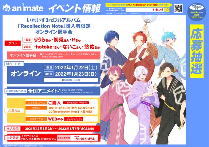 アニメイト特典はのtwitterイラスト検索結果