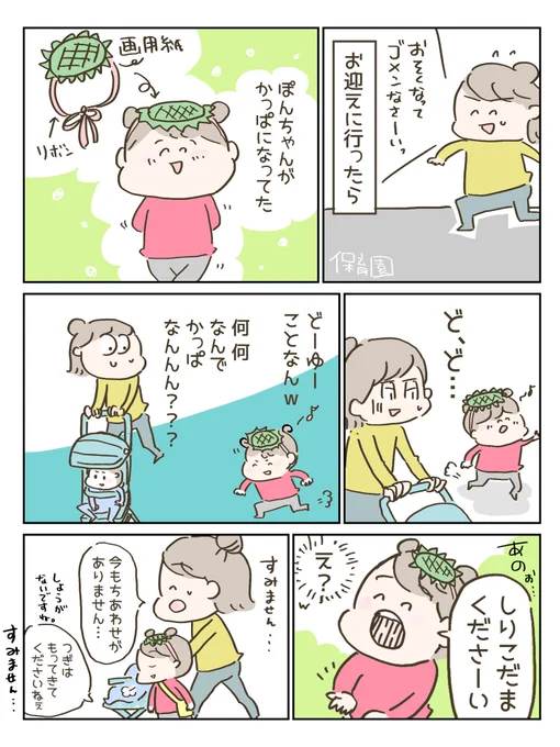 保育園でかっぱの絵本を読んだそうです。
しりこだまもってなくて注意されたの人生初。
#オヨネ絵日記
#育児漫画 