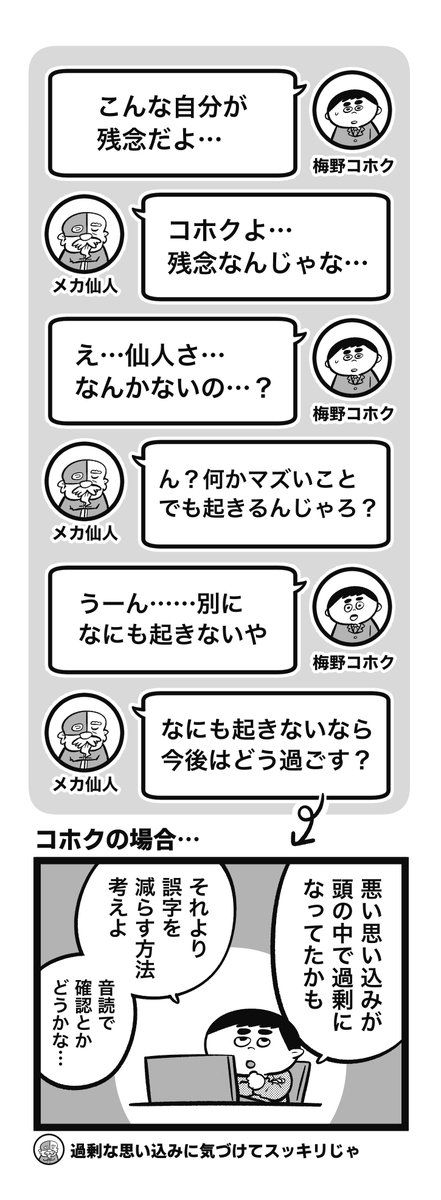 "ネガティブ"の正体をあばいてみると😶‍🌫️ #モヤスキ 