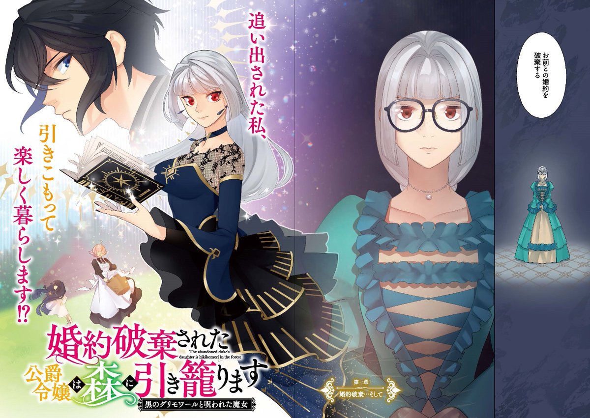 新連載明日に迫る…!!! 『 黒のグリモワールと呪われた魔女』 .. | FLOS