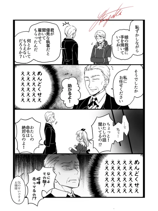 偉そうな令嬢ちゃんと性格の悪いオッサン執事の話。その4。
本音が顔に出てますよ。
 #漫画が読めるハッシュタグ 
 #創作漫画
 #創作 