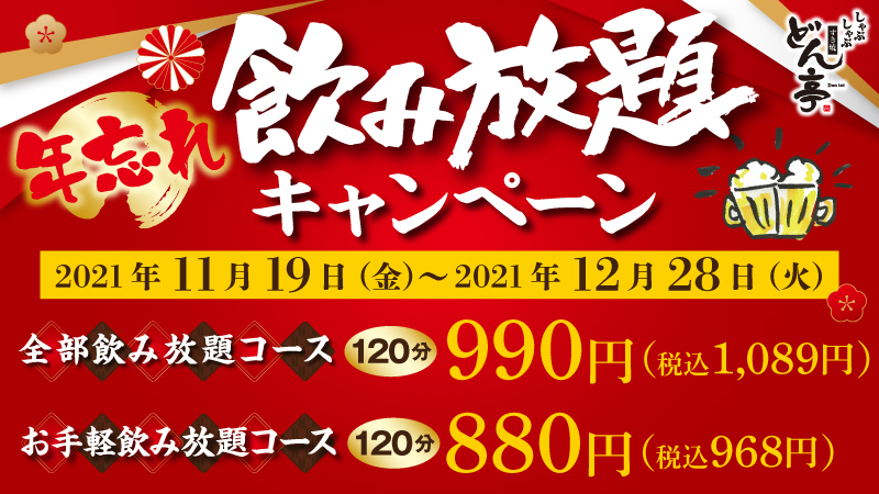 TON_TA_DONtei's tweet photo. ＼　\\　　//　／
 飲み放題コース
特別価格で販売🍺
／　//　　\\　＼

しゃぶしゃぶ #どん亭 の全部飲み放題コース
120分でビールや日本酒、カクテル🍸などが
飲み放題です❗️❗️

クーポン画面を従業員に見せてとん🐷✨
詳しくは👉https://t.co/cF7RY4whqj https://t.co/ShiKsXcJBb