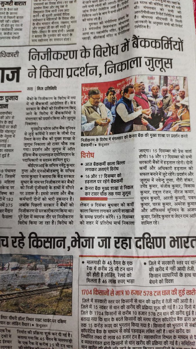 AmeetRaj17's tweet photo. Demonstration against privatisation of psbs in GAYA. https://t.co/QuxHOiXy4s