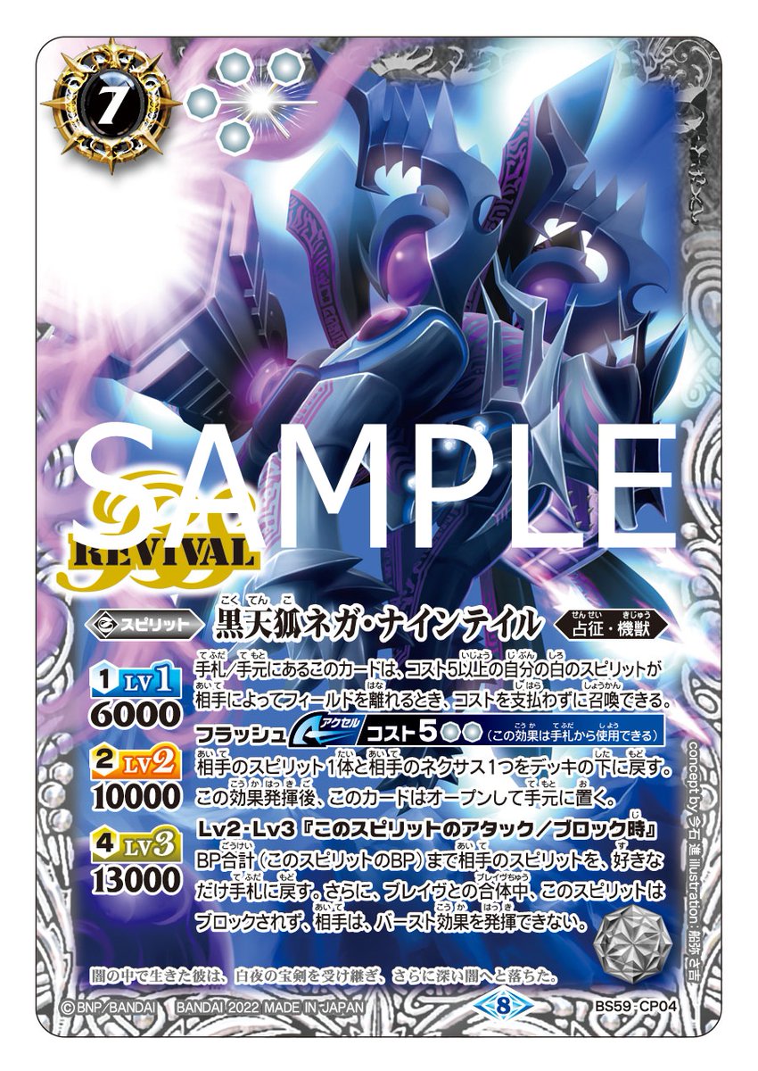 バトスピ 黒天狐ネガ・ナインテイル シークレット www.pegasusforkids.com