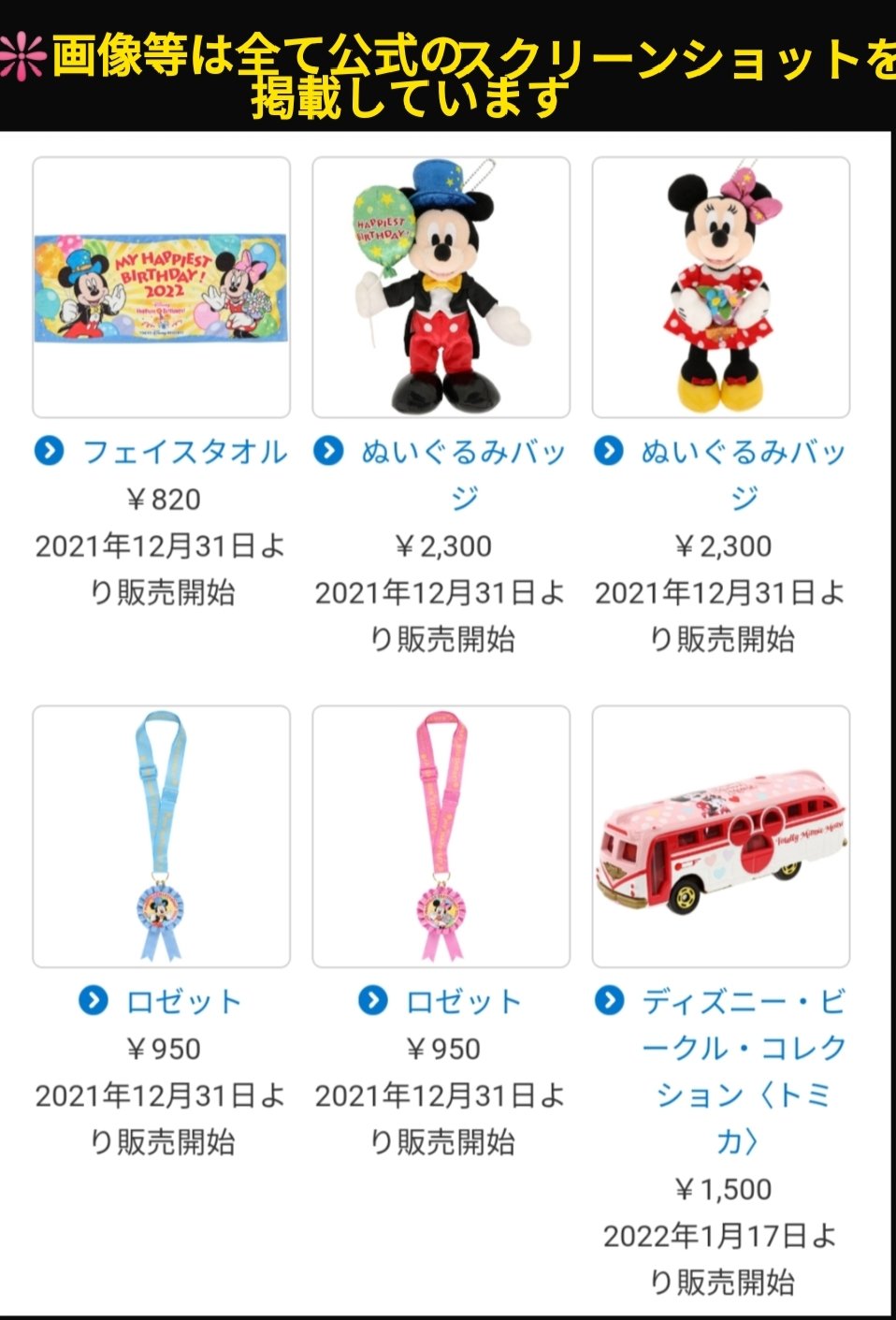 Tdr ディズニー ぷらん 大晦日 31日 発売 バースデー グッズ My Happiest Birthday 22 ぬいば ミッキー バルーン ミニーちゃん 花束 ハピエスト 誕生日をお祝い ロゼット 22年 バースデータオル フェイスタオル ランド トイ ステーション シー