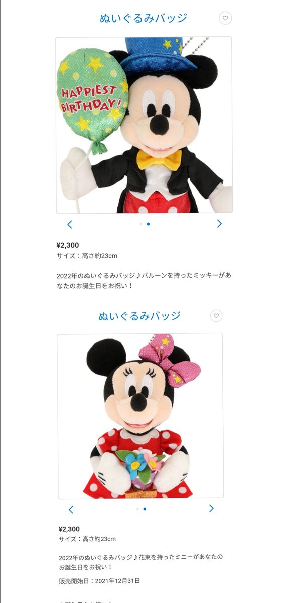 Tdr ディズニー ぷらん 大晦日 31日 発売 バースデー グッズ My Happiest Birthday 22 ぬいば ミッキー バルーン ミニーちゃん 花束 ハピエスト 誕生日をお祝い ロゼット 22年 バースデータオル フェイスタオル ランド トイ ステーション シー