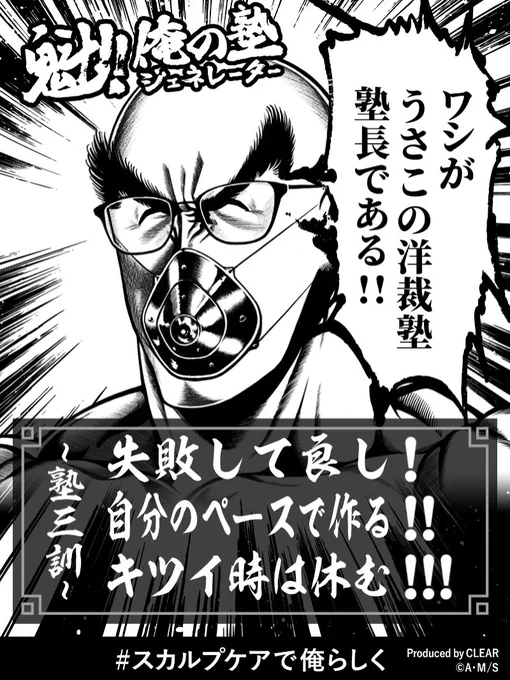 \\俺の塾生、募集中!!//

フフフ俺らしい塾ができたぜ。
俺のもとで鍛えられたい塾生、集まれ!

まあ、本当にやってるんですけどね
https://t.co/eWUFTCqnvP

あなたも自分だけの塾を開こう!
https://t.co/sK3qpN8VNS

#CLEAR #魁男塾
#魁俺の塾ジェネレーター 