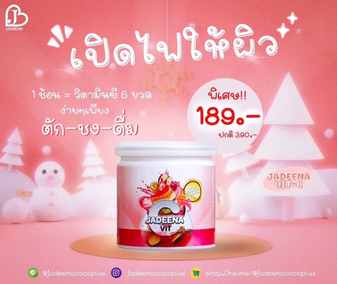 JADEENAcocoplus's tweet photo. 🧡 เพียง 1 ช้อน เช้า-ก่อนนอนนน ทุกวัน!!!

💡ริ้วรอยตื่นขึ้น
💡ลดความหมองคล้ำบนในหน้า
💡เพิ่มความสดใส
💡สร้างภูมิต้านทาน
💡งานหนัก,ปาร์ตี้หนัก,ไม่อ่อนเพลีย

สั่งซื้อline@ :@jadeenacocoplus

#จาดีน่าวิตซี #ผิวใส #พักผ่อนน้อย #วิตซี #ส่งฟรี https://t.co/8RtoIAFWBL