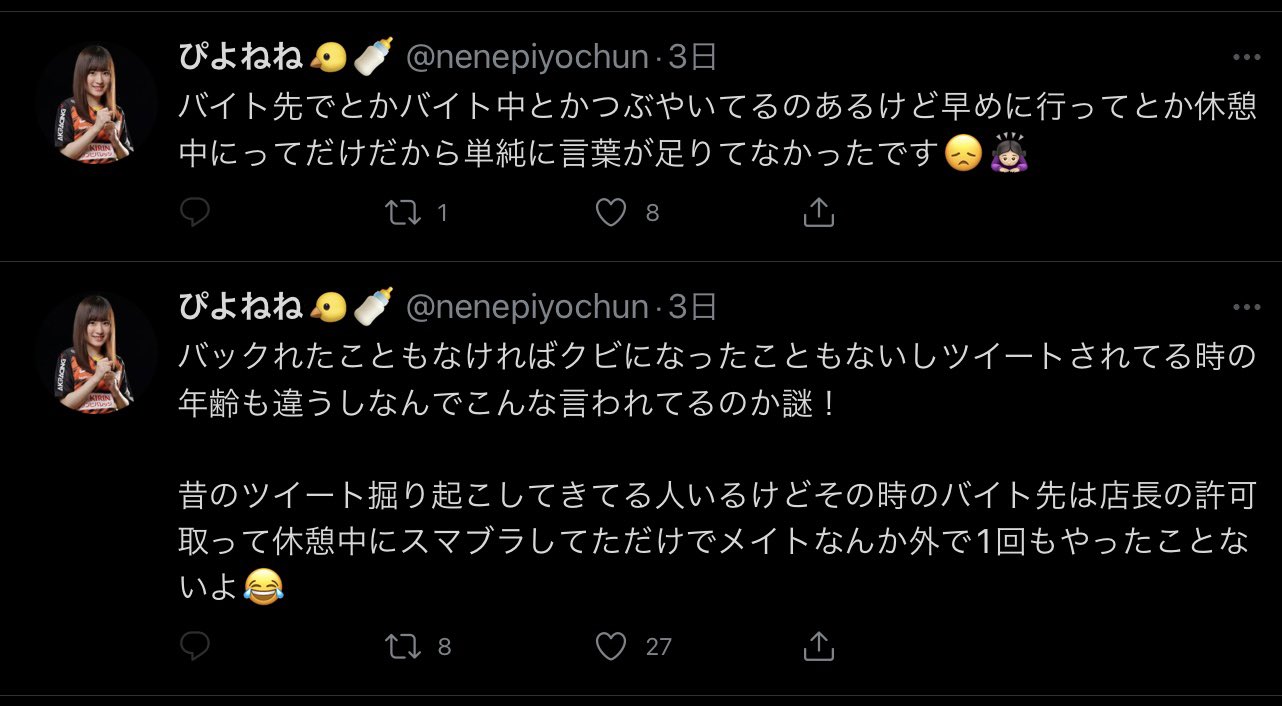 スマブラ界隈まとめbot レグルス スマブラプロの女性がバイト中にメイト ぴよねねやん と勝手に決めつけてツイート それを見たスマブラー ぴよねね やん クソワロタww ぴよねね本人 バックれたこともないしクビになったこともないし年齢も違う