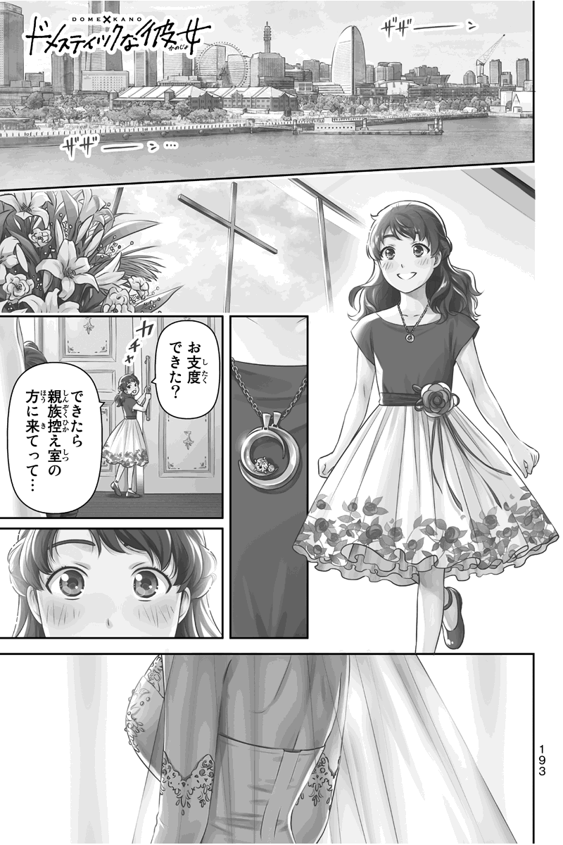 ahiru_days's tweet photo. ドメスティックな彼女 285話を先読みしました。 https://t.co/k0ncXdcSsc https://t.co/YtEzME56LM