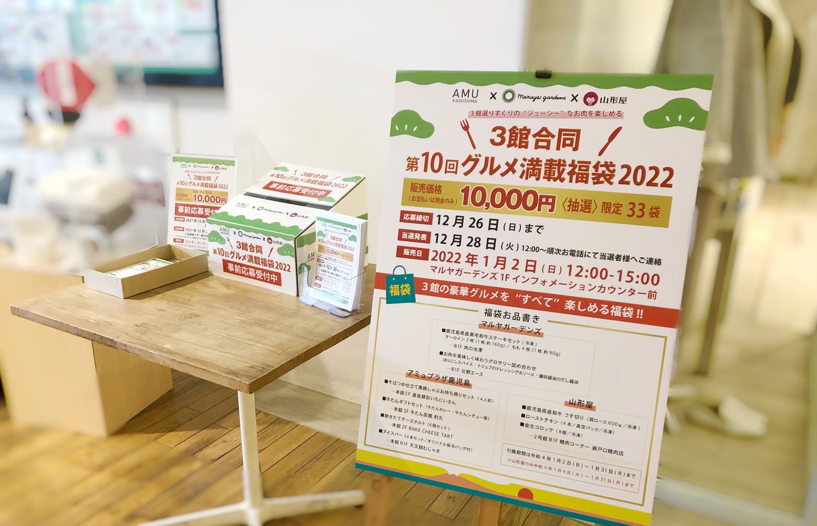 マルヤガーデンズ 三館合同グルメ満載福袋22 第10回目となる 三館合同グルメ満載福袋22 の事前応募受付が本日よりスタートいたしました 詳しくはこちら T Co Rhmk5o4vqg マルヤガーデンズ アミュプラザ鹿児島 山形屋 三館合同
