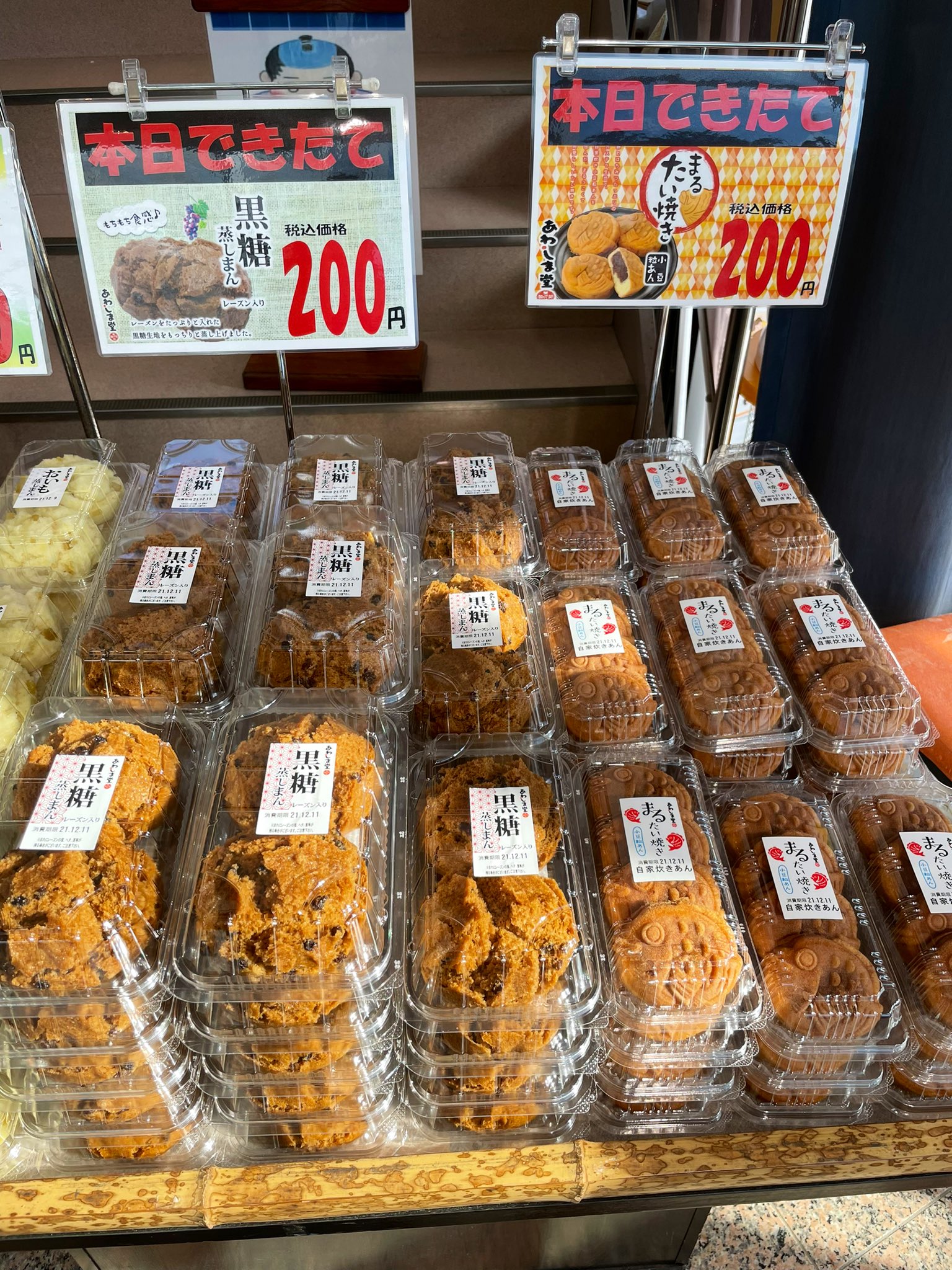 あわしま堂 本社直売所 12月8日 水 本社直売所情報 本日のできたては 黒糖蒸しまん レーズン入り まるたい焼きです まるくて可愛らしいたい焼きが皆様をお待ちしております あわしま堂 和菓子 直売所 今日のおやつ T Co Fzmcc0tia4