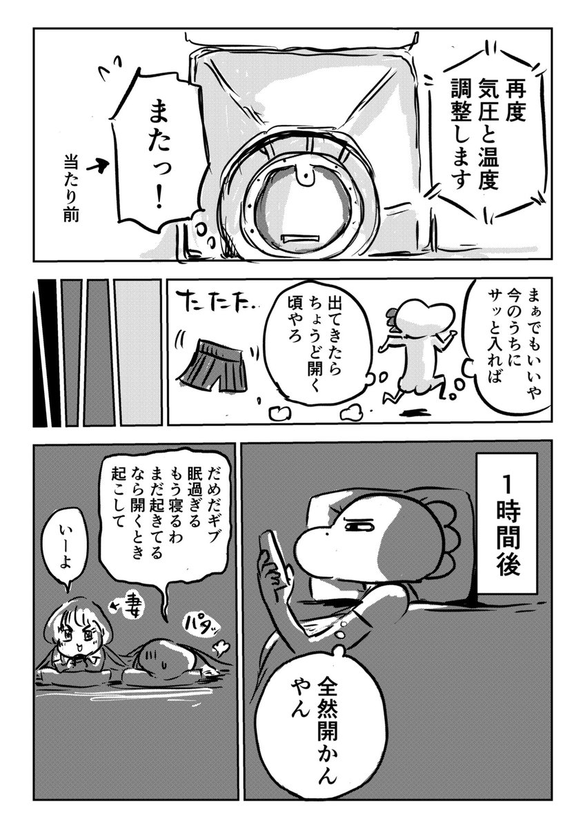 前澤さんがISSに着いたらまずトイレに行くでしょうって言ってたけど、以前クルードラゴンが行った時、到着して気圧調整にめちゃくちゃ時間がかかってたので、それまで我慢できるのかどうか、どうしてもそんな事ばかりが気になってしまう。