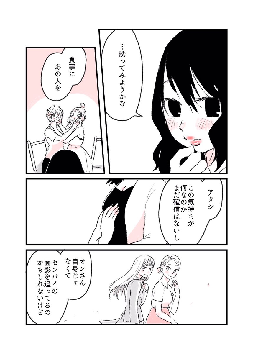 『デートは約束したその日から始まる。』#漫画が読めるハッシュタグ 
 #水曜日の百合 #ふたりぼっち #創作漫画 