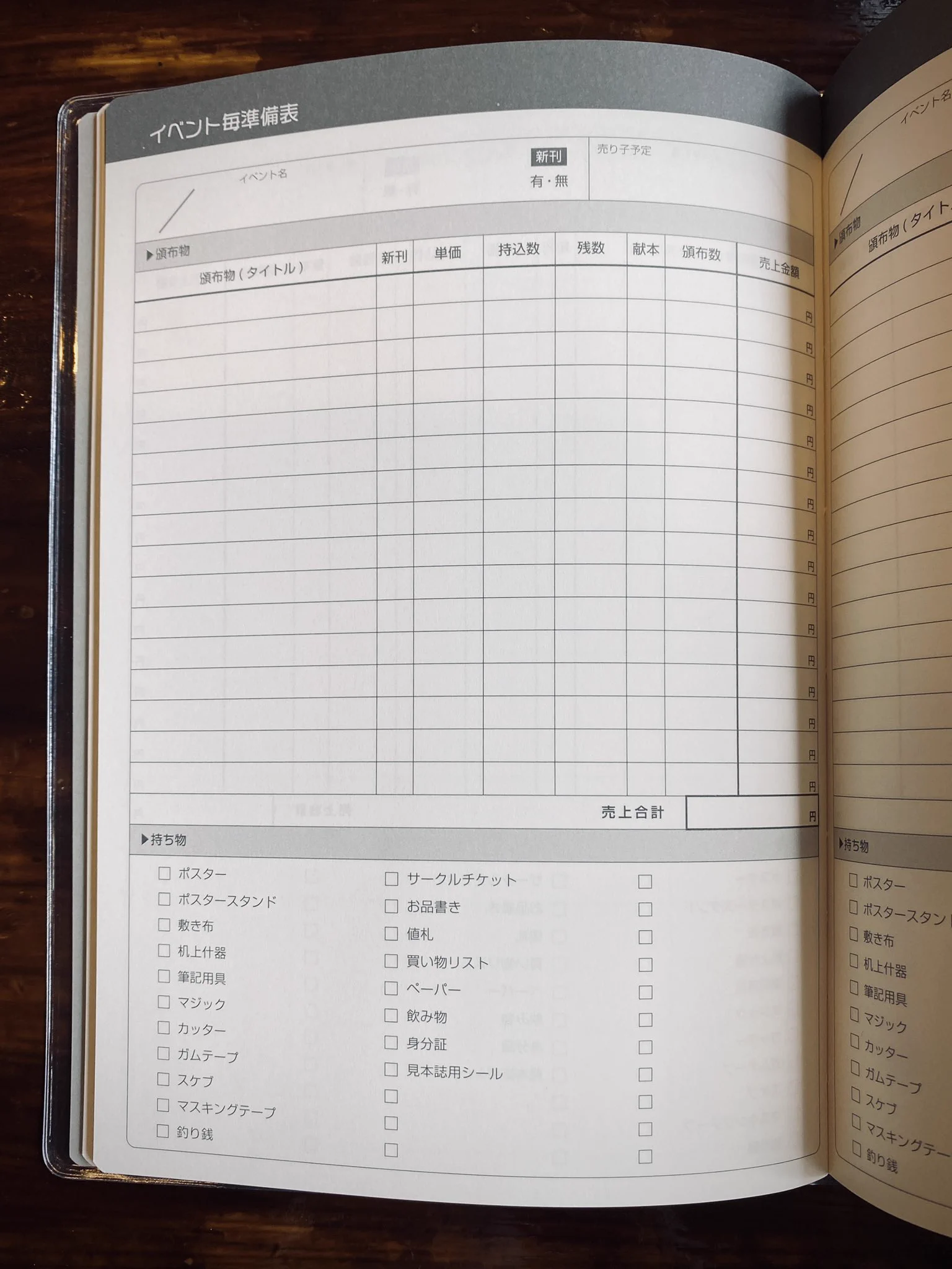 これは使いやすそう！「創作オタクライフ管理手帳」！