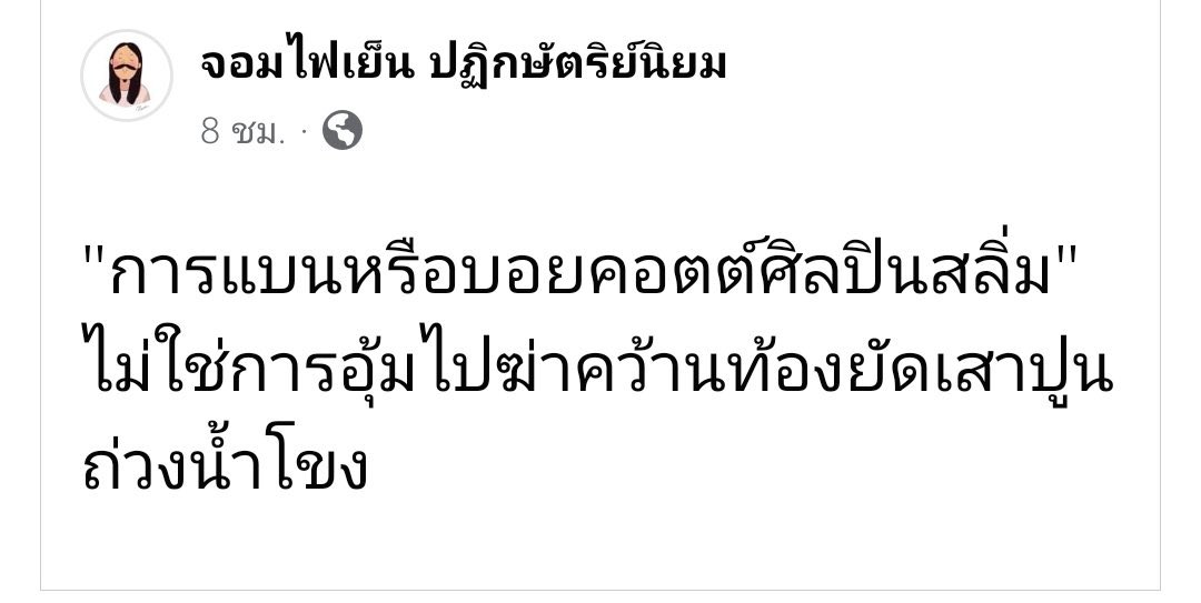 อีกที
#แบนSITALA #SITALA #แบนลูกหนัง