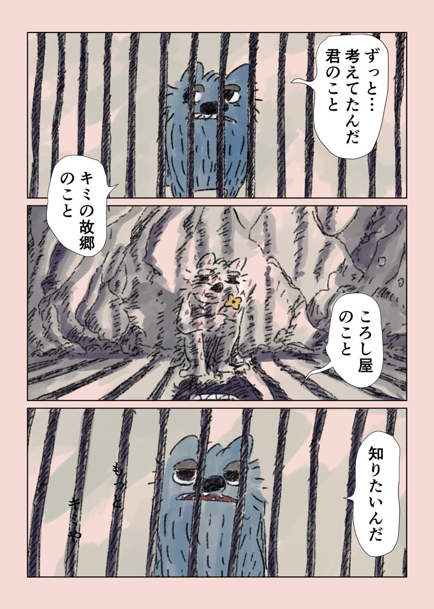 【眠れないオオカミ】34

独り動けないオオカミが一歩踏み出す話 