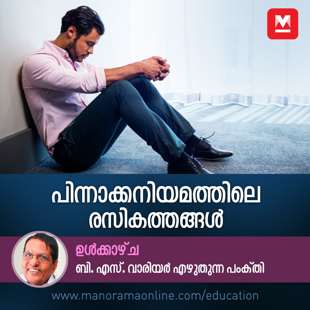 manoramaonline's tweet photo. എത്ര കിട്ടിയാലും പോരെന്നു കരുതുന്നവർ പണമുണ്ടാക്കി സന്തോഷിക്കുന്നതിനു പകരം, കൂടുതൽ കിട്ടാതെ ദുഃഖിക്കുന്ന നിലയിൽ എന്നും തുടരും...
#Ulkazcha #BSWarrier #Column
https://t.co/rwi6phxjp2 https://t.co/qUQ9rP0Ypk