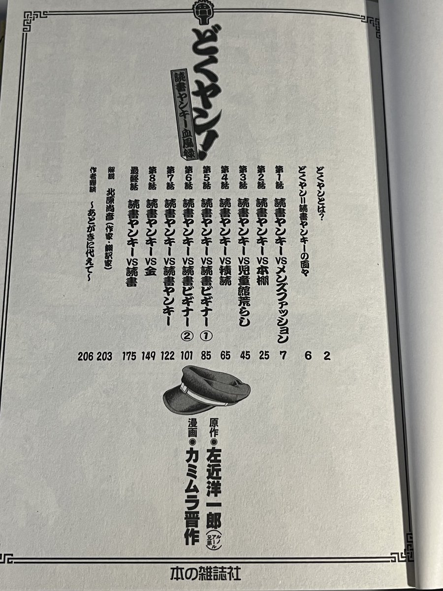 新たにあらすじ紹介やカバー下おまけマンガ、作者らによるあとがき鼎談などを収録。
さらになんと北原尚彦氏による『どくヤン!』解説が!!
そして初版本には特典として、関係者に書いていただいたおすすめ本の紹介「袋薦めペーパー」を封入。浜本編集長や恐怖小説家の澤村伊智氏のお薦めも読める!!