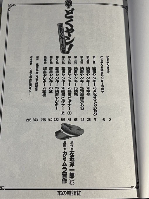 新たにあらすじ紹介やカバー下おまけマンガ、作者らによるあとがき鼎談などを収録。
さらになんと北原尚彦氏による『どくヤン!』解説が!!
そして初版本には特典として、関係者に書いていただいたおすすめ本の紹介「袋薦めペーパー」を封入。浜本編集長や恐怖小説家の澤村伊智氏のお薦めも読める!! 