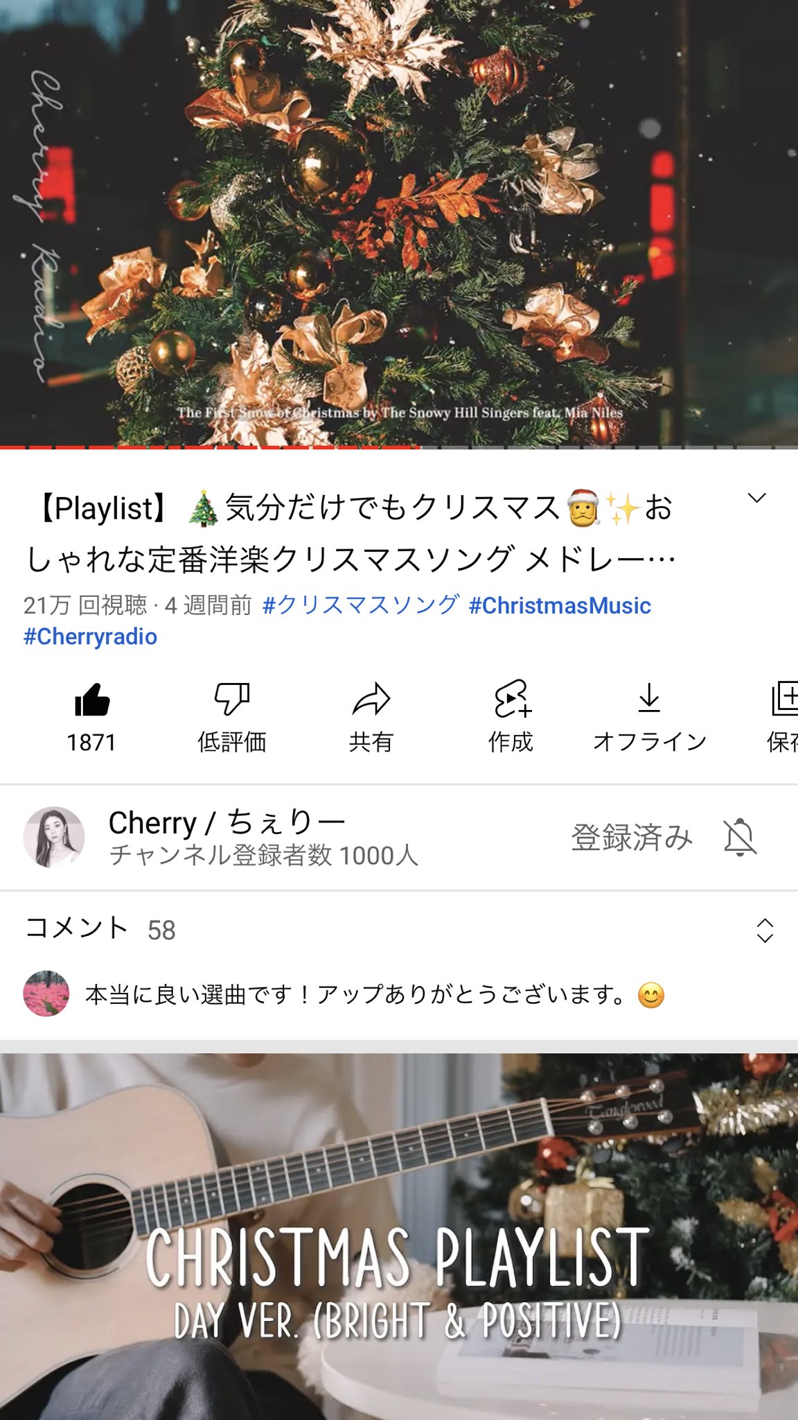 ちぇりー フリーランスノマド 日本帰国中 東京 先程youtubeの登録者数がちょうど1000人に 1ヵ月前は50人位で誰も訪れないチャンネルでしたが クリスマスソングプレイリストがきっかけで多くの方に見ていただけました 見つけてくださった方