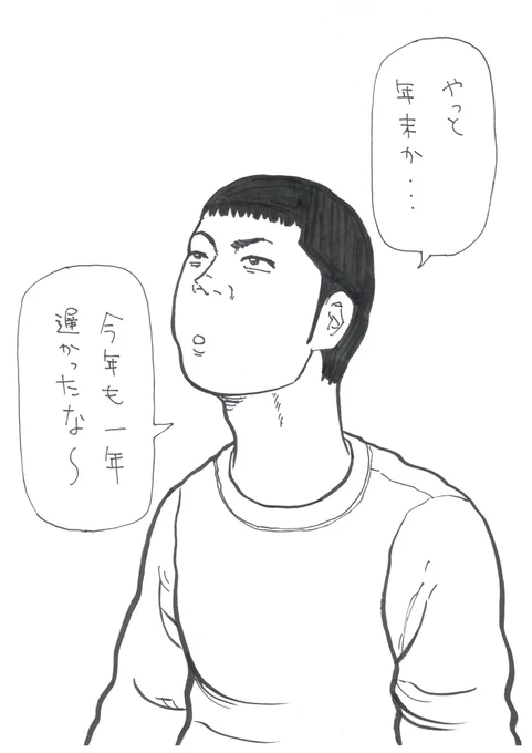 「もう年末か…今年も1年早かったな～」の逆のこれを言う人って見かけませんよね 