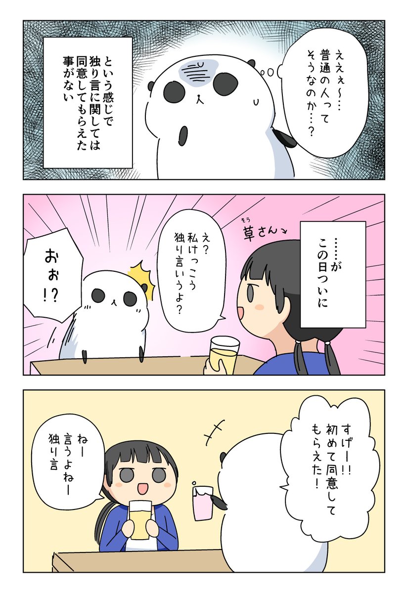 なかなか共感が得られない話
(pixivFANBOXより再掲) 