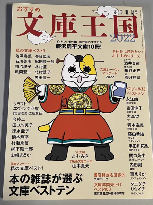あと『どくヤン!読書ヤンキー血風録』と同日発売の『文庫王国2022』に、『どくヤン!』の番外編が4ページ載ってます。
時代小説ヤンキーの地代とその母親が再登場。
これ一冊あれば年末年始に読む本には悩まないという優れ物ですので、こちらもぜひ〜!! 