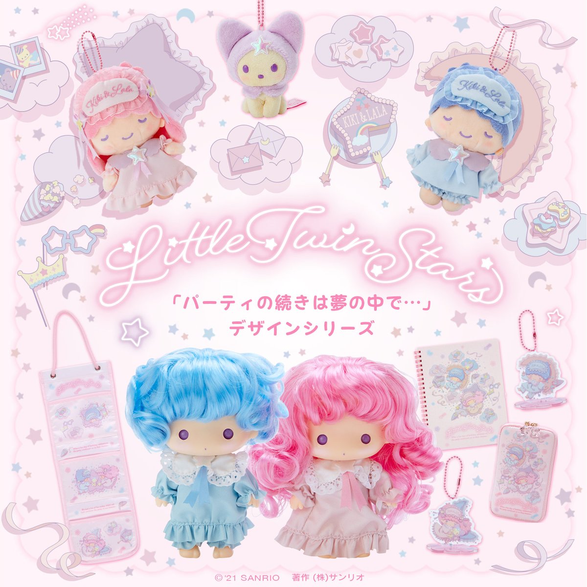 キキララ リトルツインスターズ バースデードールセット